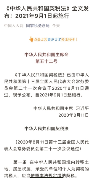 最新契税政策发布