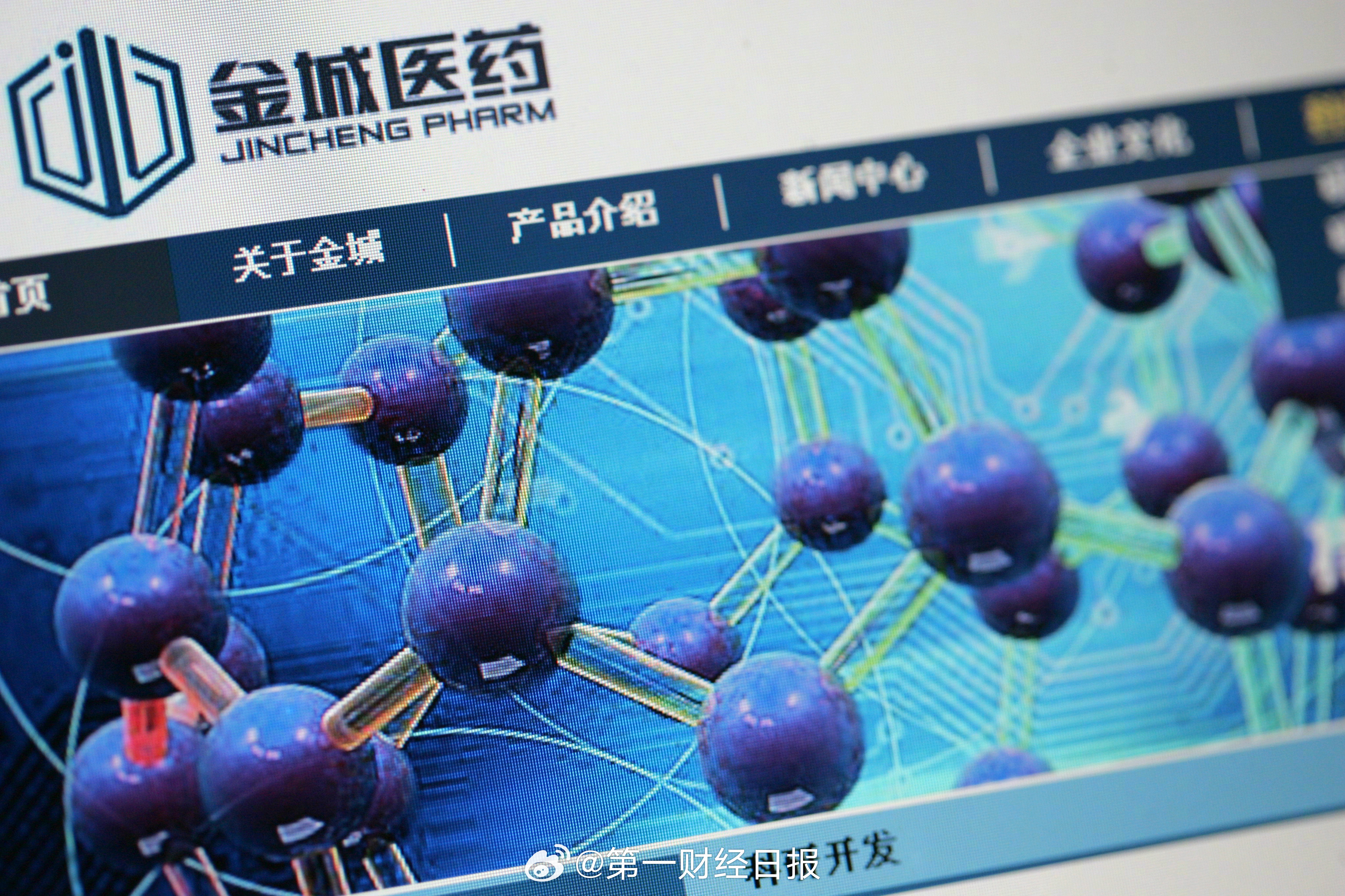 金城医药最新资讯发布