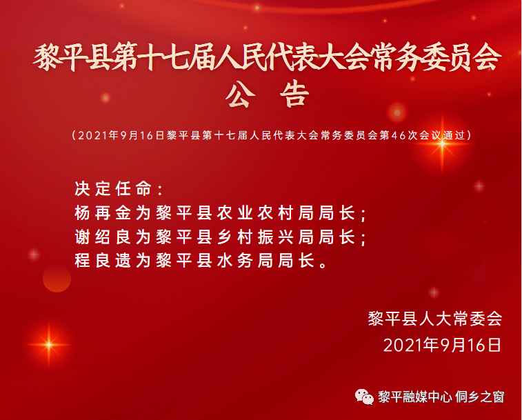 黔东南最新干部任命动态