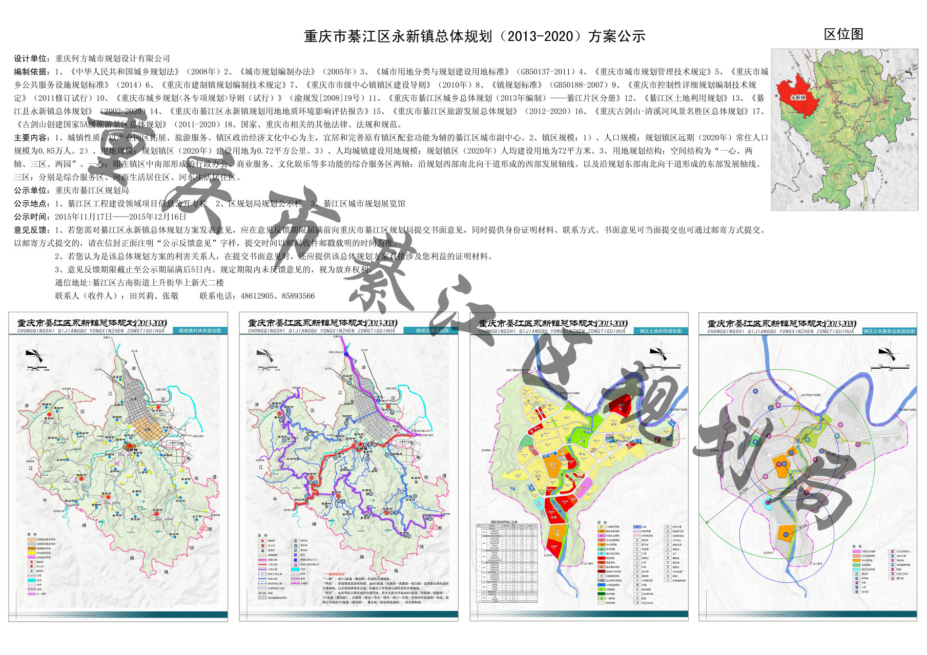 綦江永新发展蓝图更新