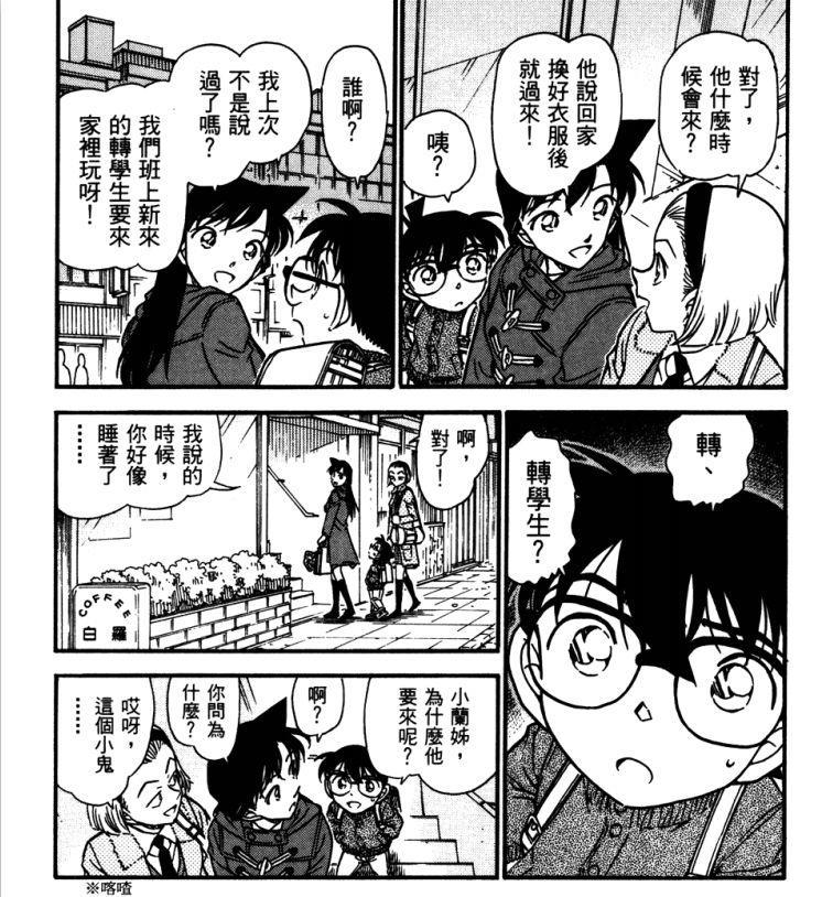 柯南漫画最新篇章