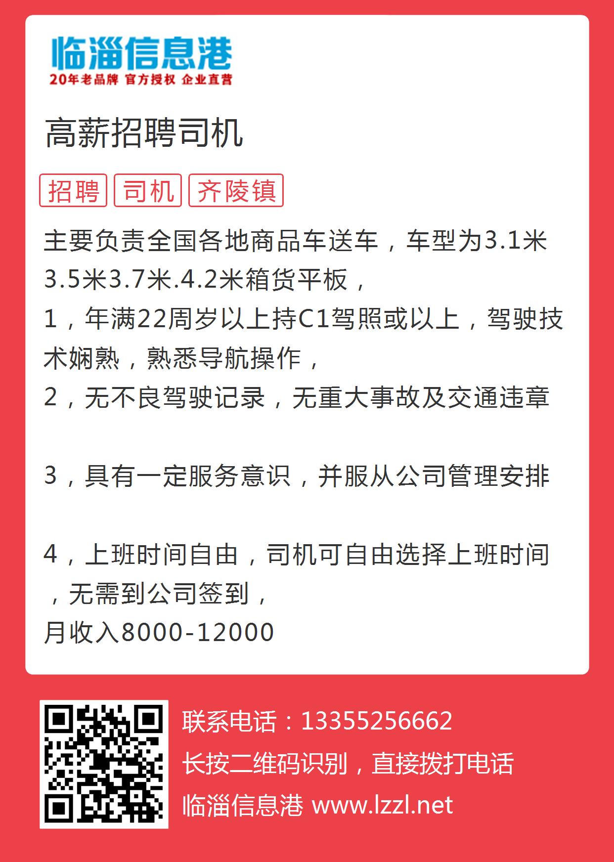 沾化地区最新驾驶员招聘资讯