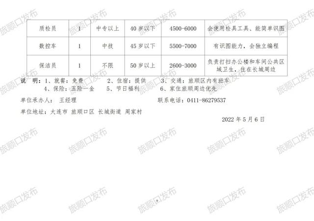 泗洪招聘日间兼职信息