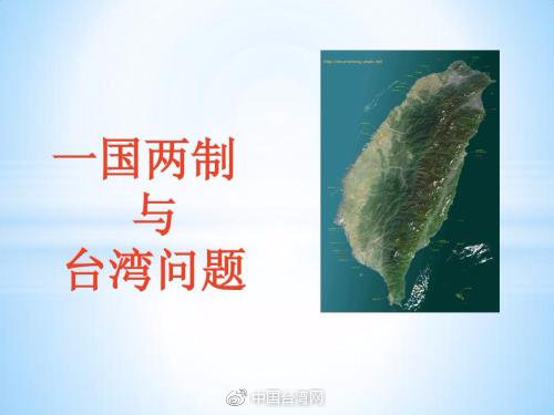 “最新台海两岸统一动态”