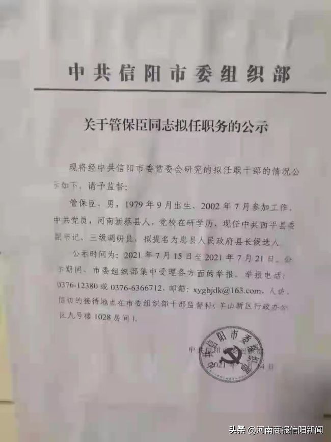 永兴县最新人事调整公告