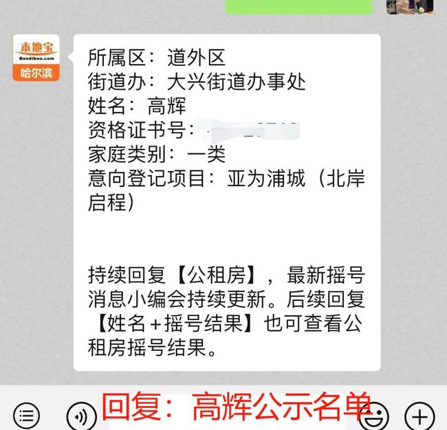 哈尔滨公租房最新动态揭晓