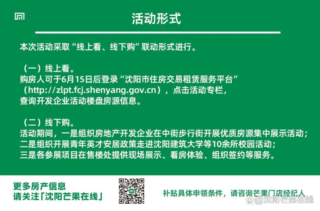 沈阳房产新政解读