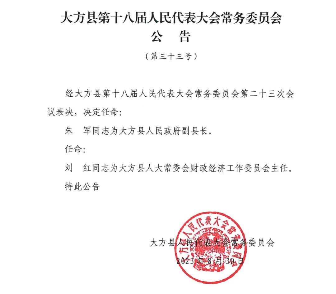 桐梓县委发布最新一轮干部任命与调整信息