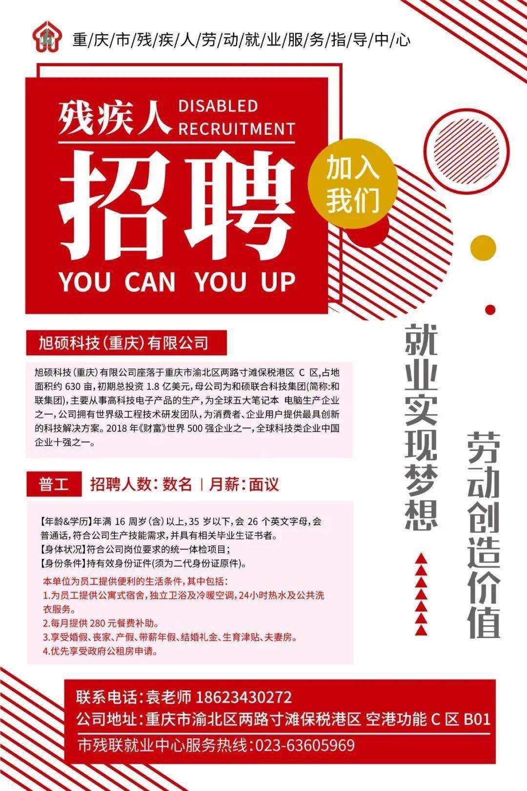 “成都残疾人就业信息：最新招聘岗位汇总发布！”